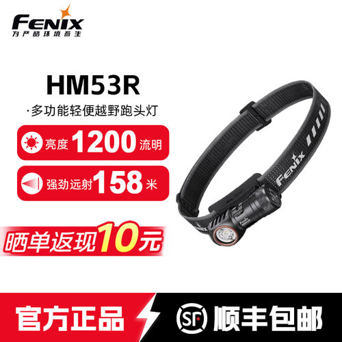顺丰包邮HM53R轻便强光跑步头灯