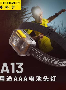 NITECORE奈特科尔越野头灯HA13红白双光源露营钓鱼头戴灯AAA电池