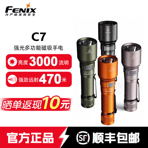 fenix磁吸C7强光手电筒超亮远射