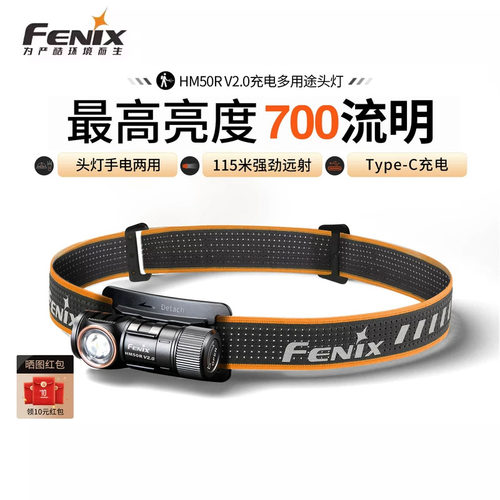 HM50RV2.0露营夜跑强光轻便头灯