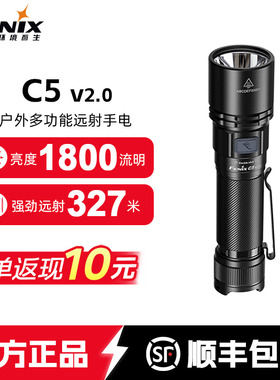 Fenix菲尼克斯C5 V2.0强光手电筒充电长续航户外远射便携徒步手电