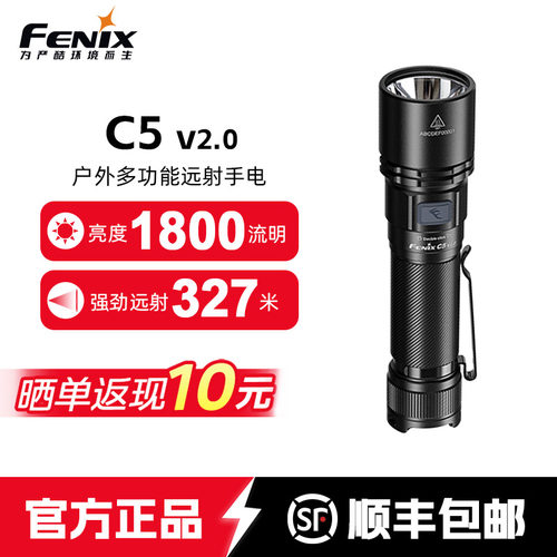 顺丰包邮C5V2.0强光远射手电筒