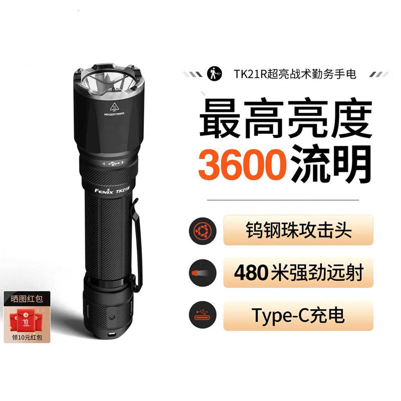 Fenix菲尼克斯TK21R强光战术手电筒超亮户外搜索可充电勤务手电