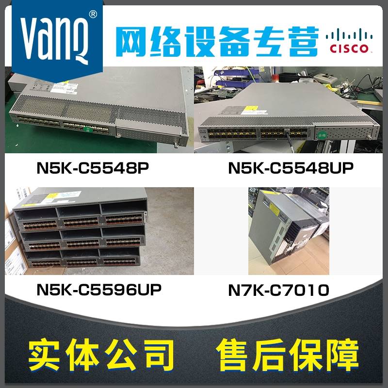 N5K-C5548P C5548UP N5K-C5596UP思Ke存储数据万兆核心交换机