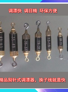 龙乐环保精品别针式自动浮漂调漂器具代替铅皮座渔具用品2只免邮