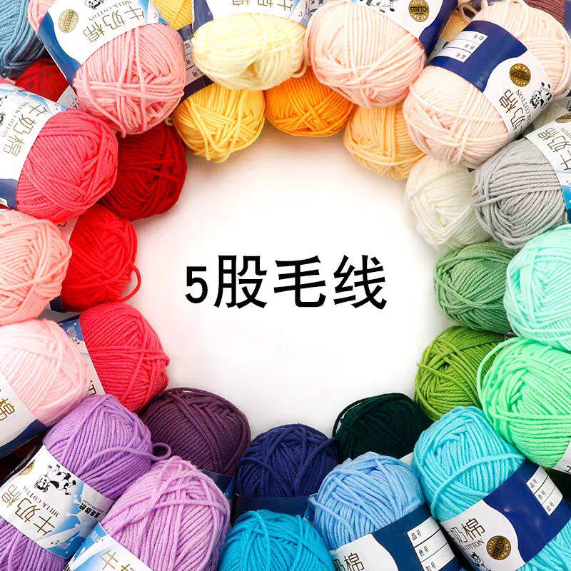 5股牛奶棉毛线团自制围巾中粗线钩针玩偶花束毯子手工diy材料包