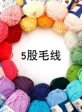 diy手工编织5股牛奶棉线毛线团