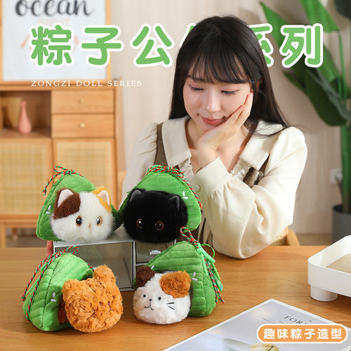 卡通可爱猫咪粽子公仔挂件毛绒玩具端午节礼品布娃娃儿童礼物批发