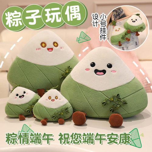 端午节创意粽子玩偶粽子毛绒玩具公司活动抱枕小礼品娃娃公仔批发