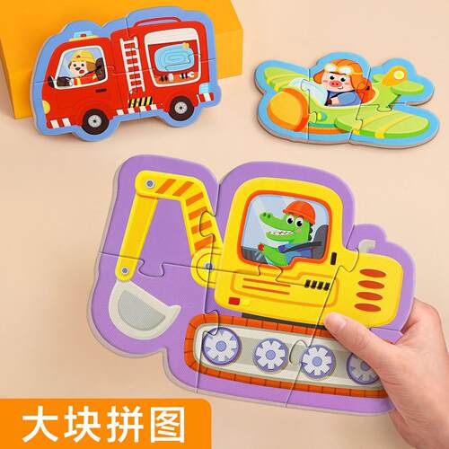 儿童大块拼图0-3-6岁宝宝幼儿1-2岁汽车大片入门级工程车益智玩具