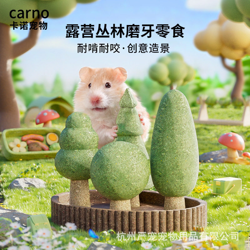 卡诺露营丛林便当盒仓鼠磨牙零食金丝熊营养小粮食解闷玩具造景用,宠物/宠物食品及用品,仓鼠,淘宝优惠券,粉丝福利购,淘宝优惠卷