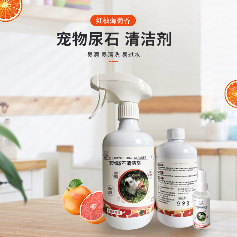 龙猫荷兰猪尿渍除尿垢宠物兔子尿石清洁剂笼子底盆厕所除臭清洗剂,宠物/宠物食品及用品,除味剂,淘宝优惠券,粉丝福利购,淘宝优惠卷