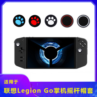 Go掌机硅胶套保护壳支架配件 适用联想拯救者掌机摇杆帽套LEGION