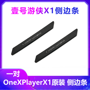 壹号本onexplayer2 2pro侧边条游侠X1mini手柄连接器护手条配件