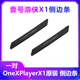 壹号本onexplayer2 2pro侧边条游侠X1mini手柄连接器护手条配件