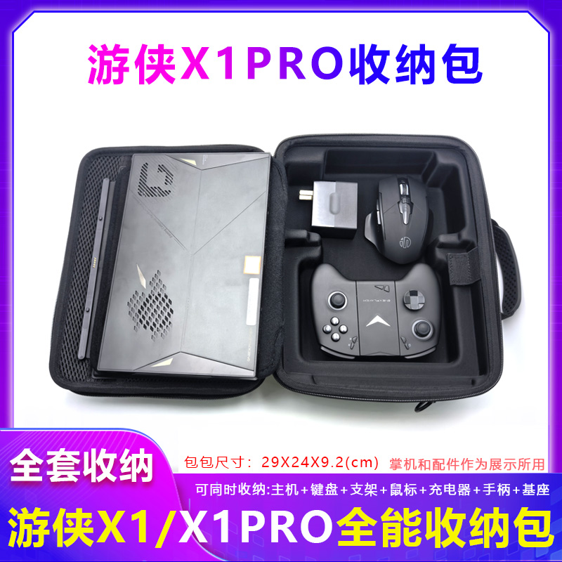 壹號本游俠MINI G1收納包OneXPlayerX1Pro收納包GPD P4 2號機配件