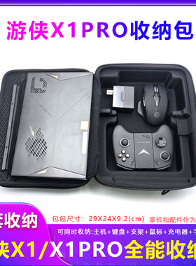 壹号本游侠MINI G1收纳包OneXPlayerX1Pro包GPDP4 2号机配件X1Air