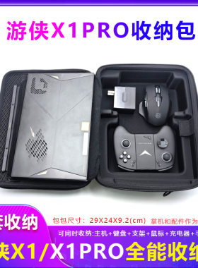 壹号本游侠MINI G1收纳包OneXPlayerX2 X1Pro包GPDP4配件X1Air