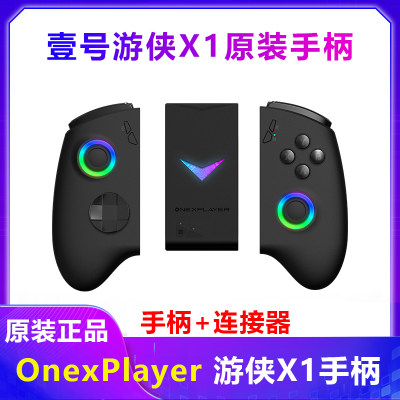 原装正品壹号本游侠X1手柄OnexPlayer2pro eva手柄支架连接器