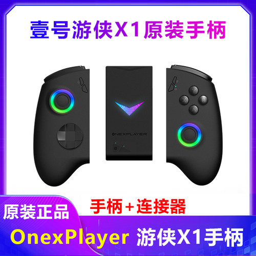 壹号本游侠X1PRO mini手柄OnexPlayer2pro手柄基座连接器配件EVA