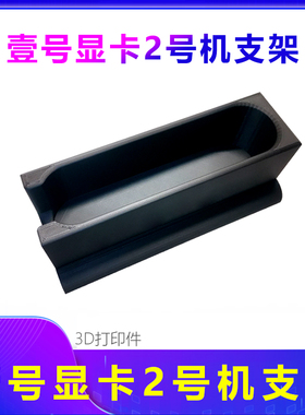 适用壹号本ONEXGPU显卡坞支架Onexplayer 2号机竖立掌机桌面支架