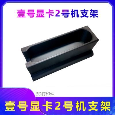 适用壹号本ONEXGPU显卡坞支架Onexplayer 2号机竖立掌机桌面支架