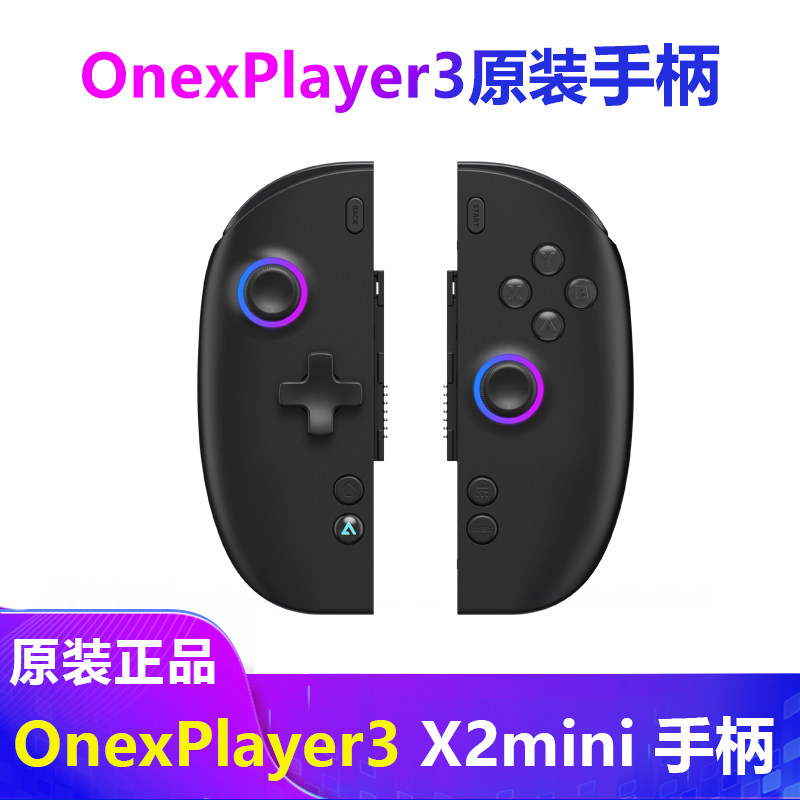 OnexPlayer3基座X2miniPRO手柄
