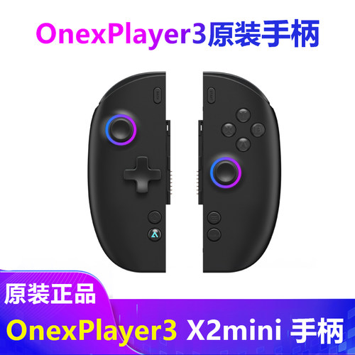 OnexPlayer3基座X2miniPRO手柄