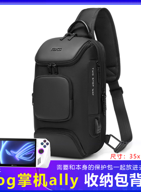 适用壹号本OnexPlayerX1mini收纳包ROG掌机配件联想掌机LEGION Go