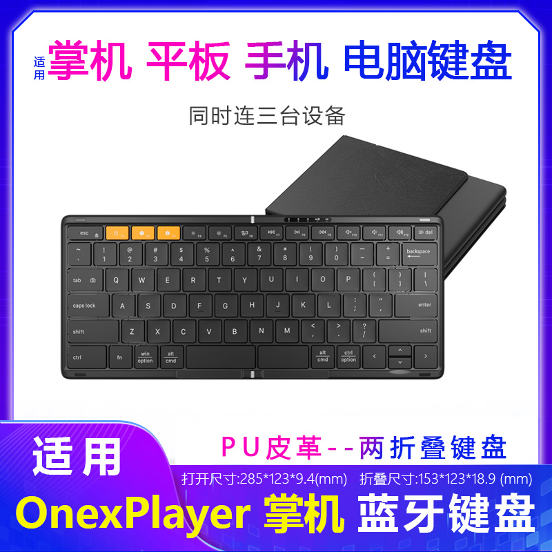 壹号本OnexPlayer蓝牙键盘