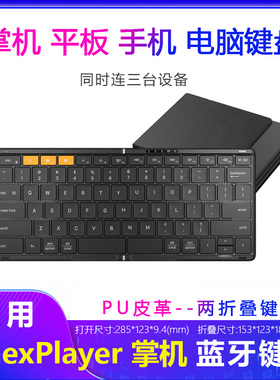 壹号本OnexPlayer游侠X1蓝牙键盘折叠rog掌机GPD平板飞行家F1配件