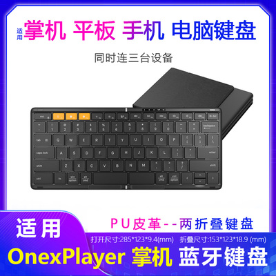 壹号本OnexPlayer蓝牙键盘