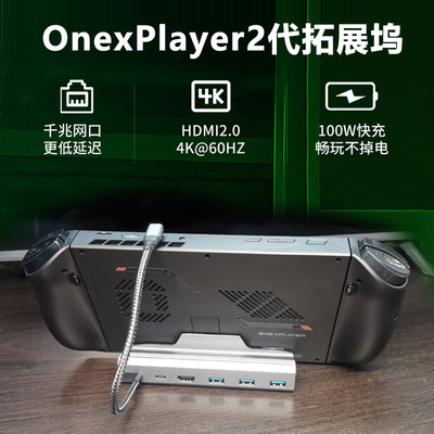 壹号本OnexPlayer2PRO拓展坞飞行家F1支架ROG掌机扩展坞底座配件