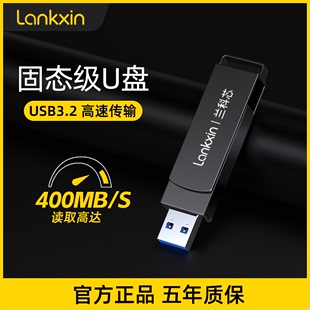 兰科芯固态u盘USB3.2高速256g大容量移动手机硬盘电脑128正品 优盘