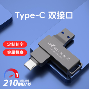 兰科芯typec手机U盘64g高速3.2双头接口可插手机电脑两用华为优盘