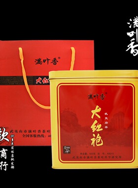 满叶香大红袍 ab015 武夷岩茶  浓香型茶叶回甘 耐冲泡 500g 罐装