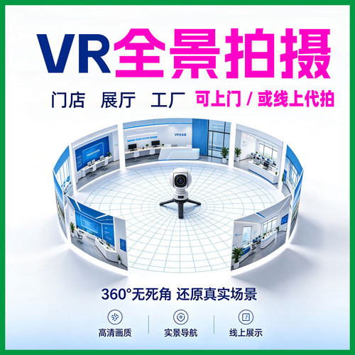 720全景上门拍摄线上漫游VR制作板房车间间厂区展览展会酒店景区