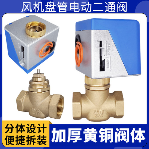 电动二通阀江森款VA7010-8503中央空调风机盘管两通电磁阀6分DN20