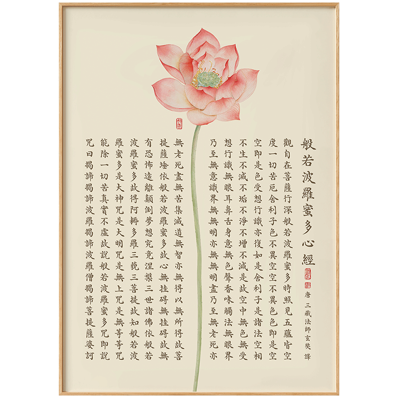 墙蛙玄关新中式心经挂画