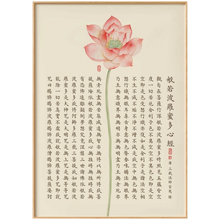 墙蛙般若菠萝蜜多心经书法中式客厅挂画禅意复古壁画字画玄关挂画