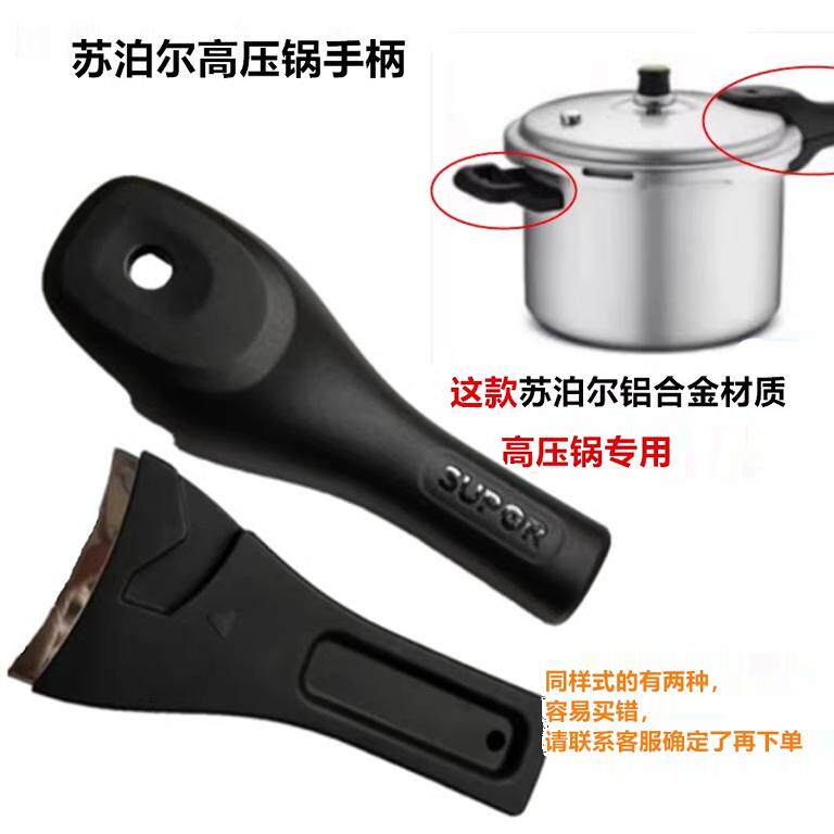 苏泊尔改良好帮手铝合金高压锅手柄锅把手压力锅大头锅把手把配件