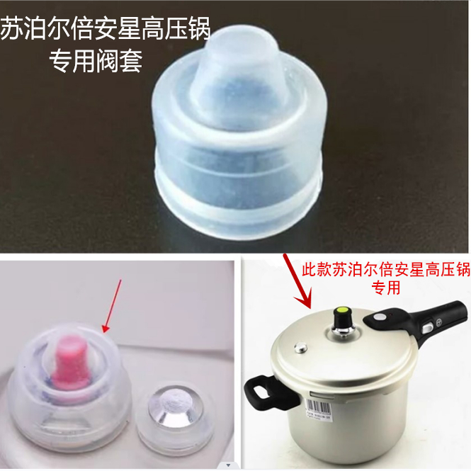 苏泊尔倍安星高压锅止开阀