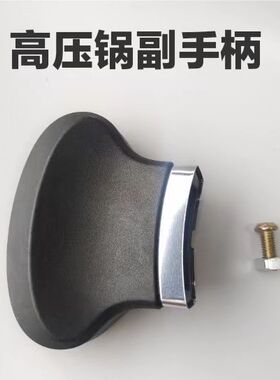 苏泊尔高压锅配件 不锈钢压力锅副手柄 锅耳 副柄 锅把子锅柄
