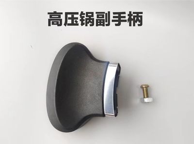 苏泊尔高压锅配件 不锈钢压力锅副手柄 锅耳 副柄 锅把子锅柄