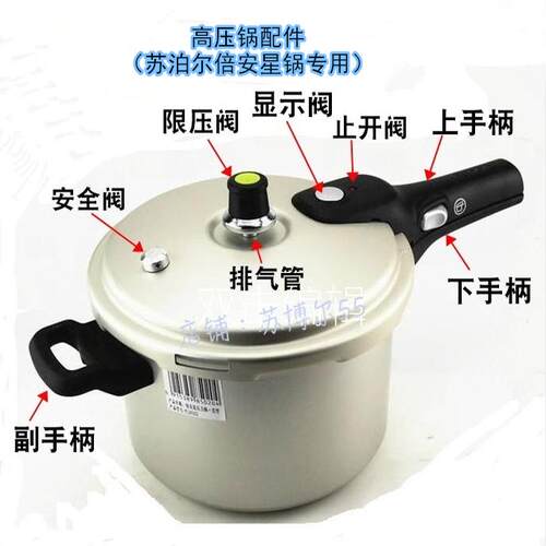 苏泊尔倍安星压力锅手柄阀压力阀