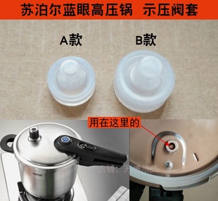 苏泊尔高压锅配件蓝眼不锈钢压力锅示压阀套皮碗皮圈密封套硅胶套