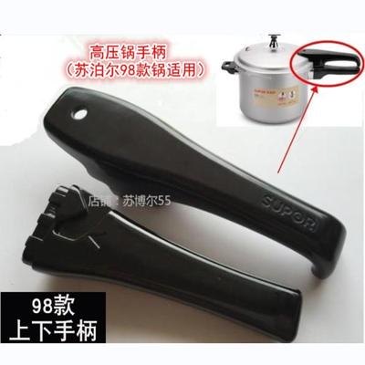 苏泊尔高压锅手柄98款铝锅把子