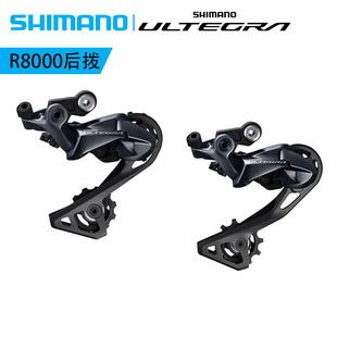 SHIMANO禧玛诺ULTEGRA R8000后拨公路车中腿短腿链器11速变速器