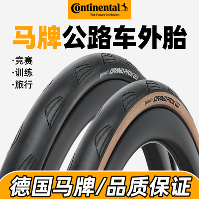 马牌自行车外胎Grand prix GP5000公路车700*25c耐磨防刺真空胎