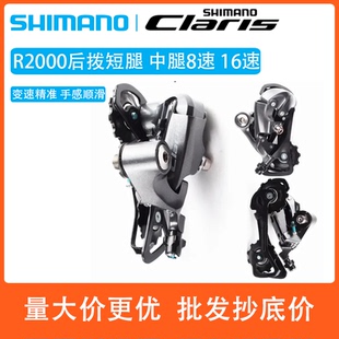 SHIMANO禧玛诺R2000后拨公路自行车折叠车8速CLARIS拨链后变速器